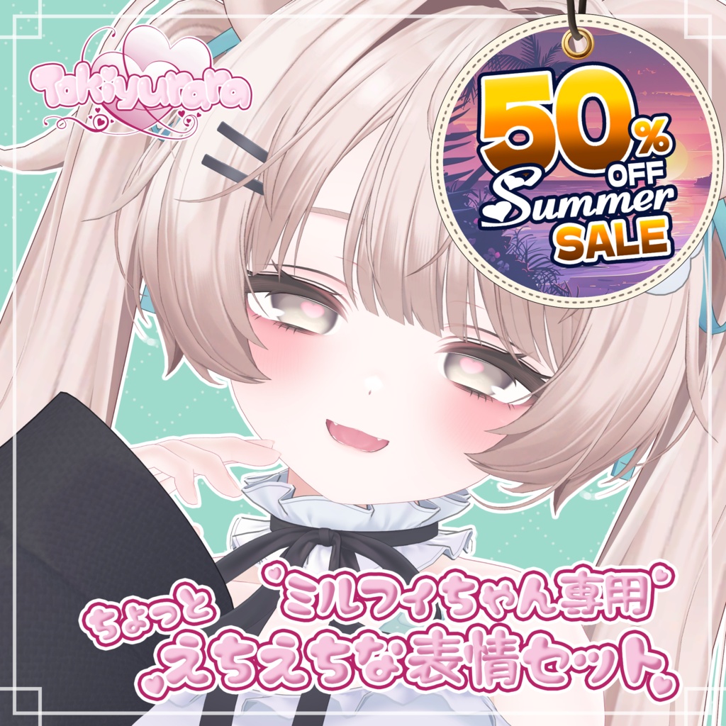 🌻Sale ~8/16🌻【ミルフィちゃん専用】ちょっとえちえちな表情セット20個パック【Face Animation】