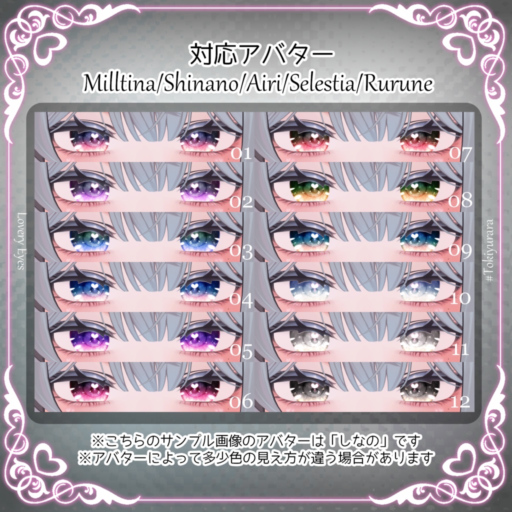 【5アバター対応】Lovery Eyes【VRC向けアイテクスチャ】