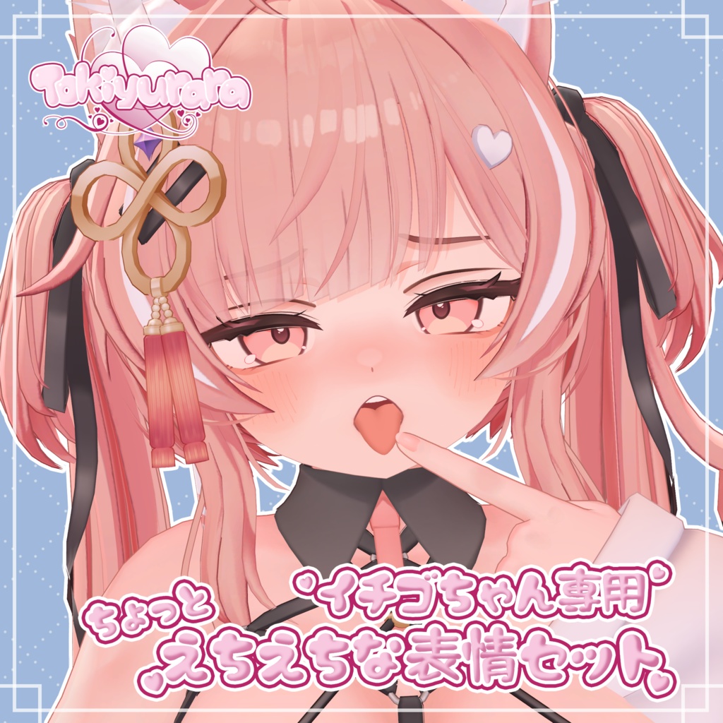 【イチゴちゃん専用】ちょっとえちえちな表情セット20個パック【Face Animation】