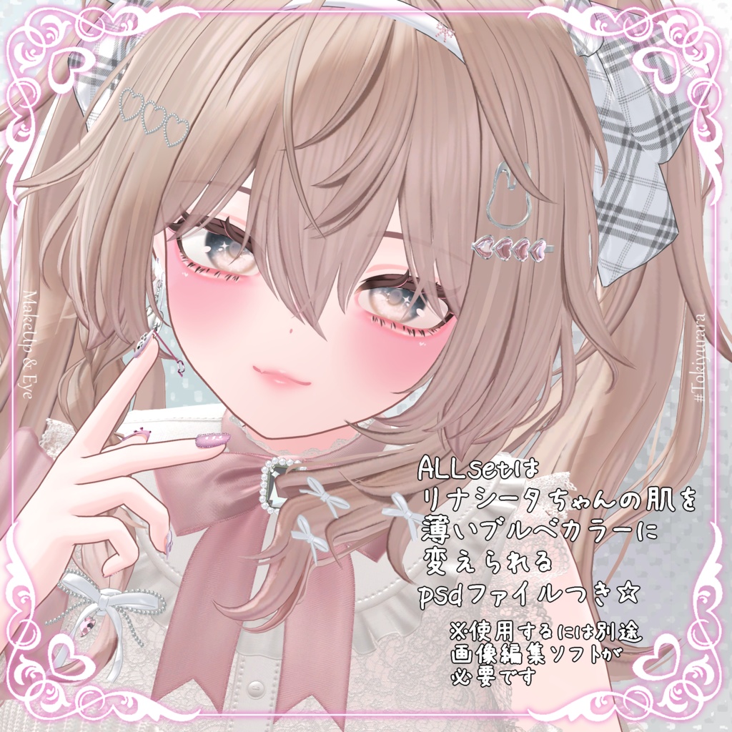 💗SALE💗【リナシータちゃん専用】MAKEUP & EYE(おまけ付)【VRC向けメイクテクスチャ&アイテクスチャ】
