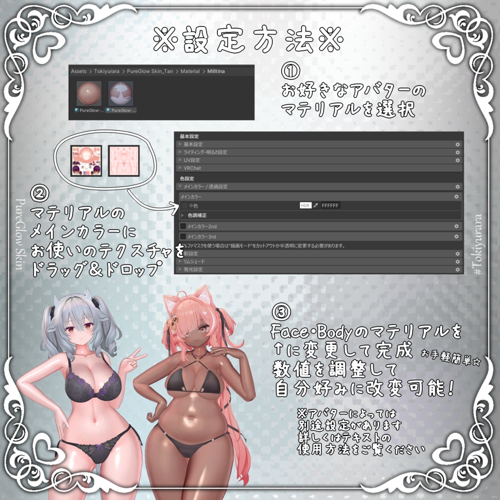 💗発売記念SALE💗【18アバター対応&汎用】PureGlowSkin/リアルつや肌マテリアル(薄色&褐色)【liltoon】