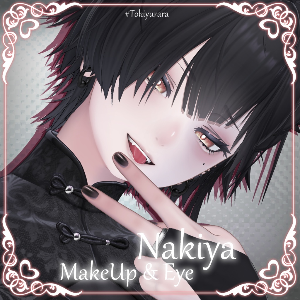 💗発売記念SALE💗【泣夜専用（Nakiya）】MAKEUP & EYE【VRC向けメイクテクスチャ＆アイテクスチャ】