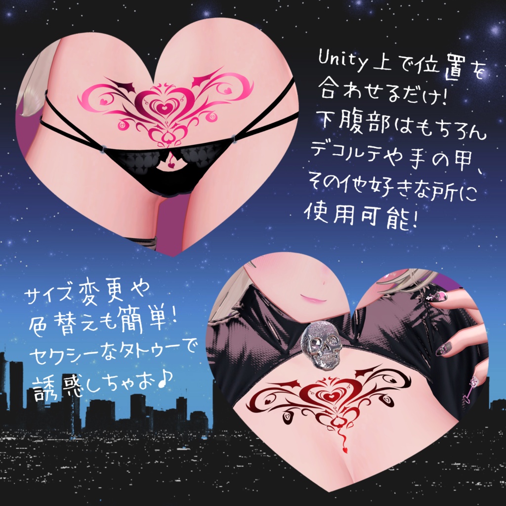 🍀3日限定50%SALE🍀【汎用/全アバター対応】Succubus Tattoo2(淫紋タトゥー)【マテリアル&テクスチャ素材】
