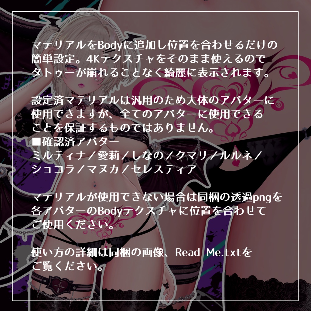 🍀3日限定50%SALE🍀【汎用/全アバター対応】Succubus Tattoo2(淫紋タトゥー)【マテリアル&テクスチャ素材】