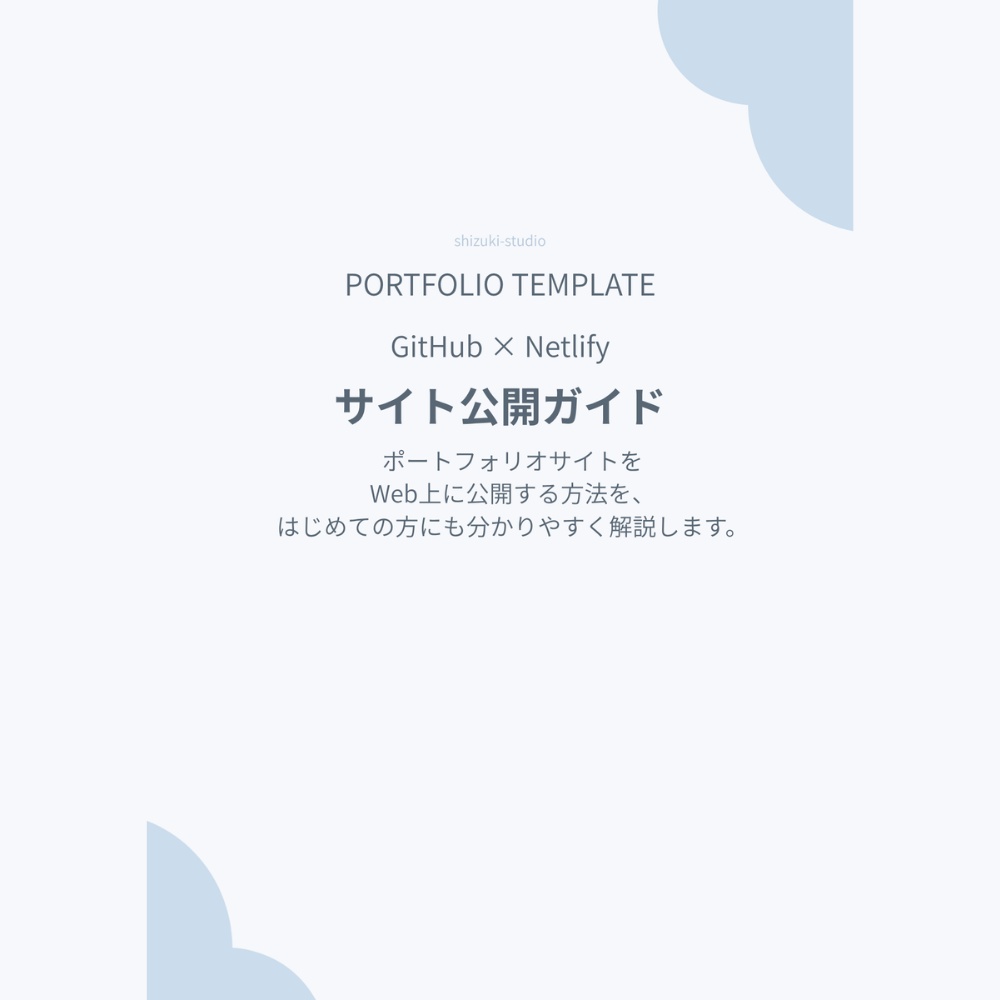 Portfolio Template 01|シンプルなHTML / CSSポートフォリオ