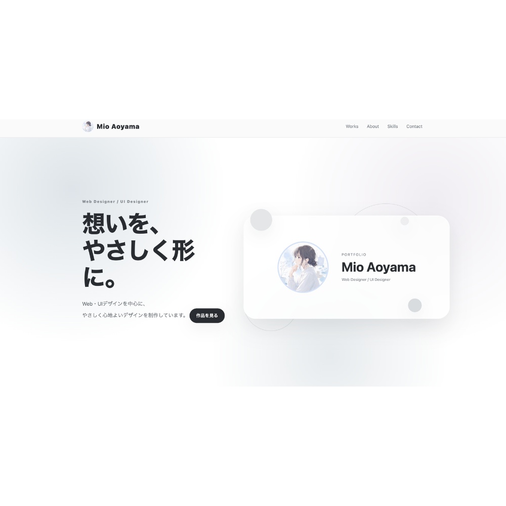 Portfolio Template 01|シンプルなHTML / CSSポートフォリオ