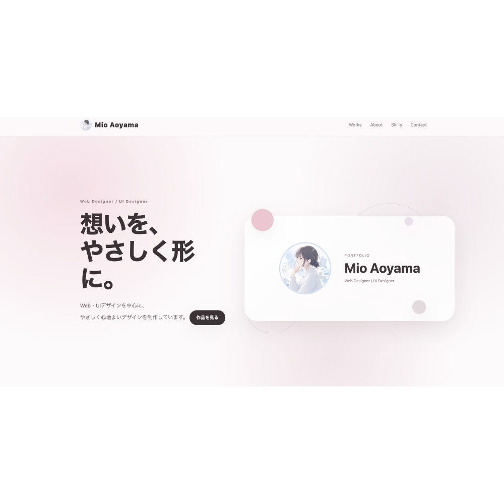 Portfolio Template 01|シンプルなHTML / CSSポートフォリオ
