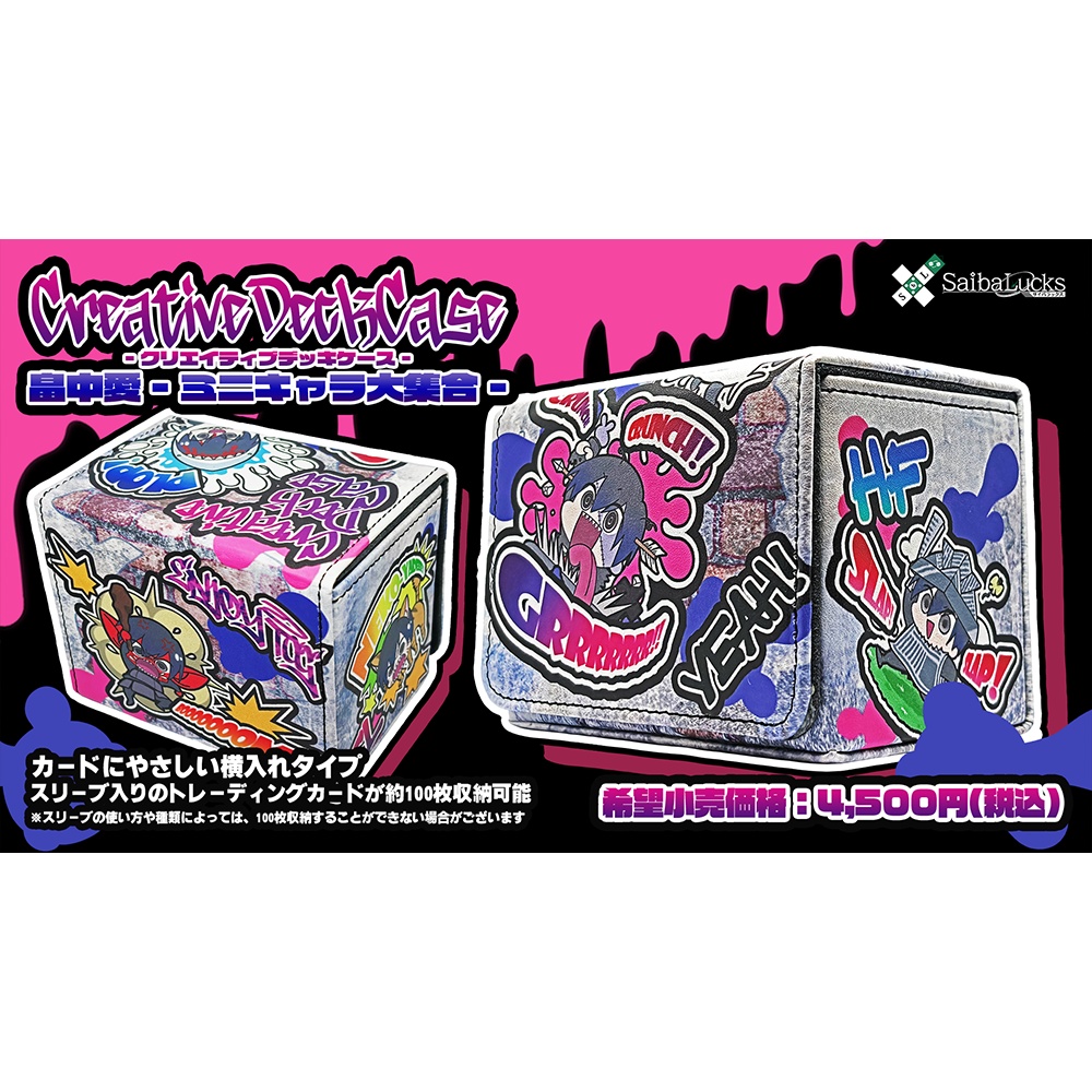 【特典付】《Creative Deck Case》畠中愛- ミニキャラ大集合 - デッキケース