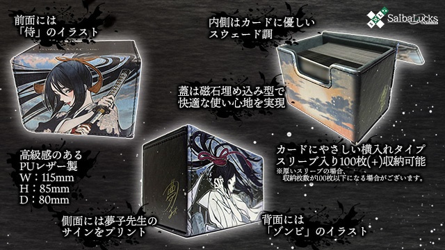 【特典付】《Creative Deck Case》夢子先生 - 侍 - デッキケース