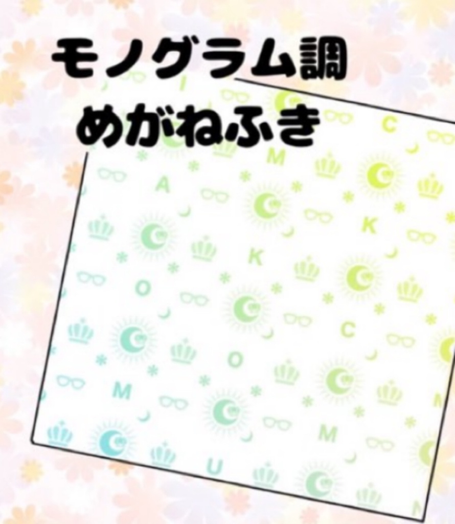 月影モノグラム調メガネ拭き