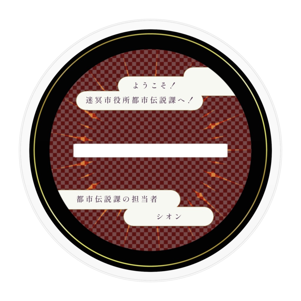 シオン アクリルフィギュア 100×100