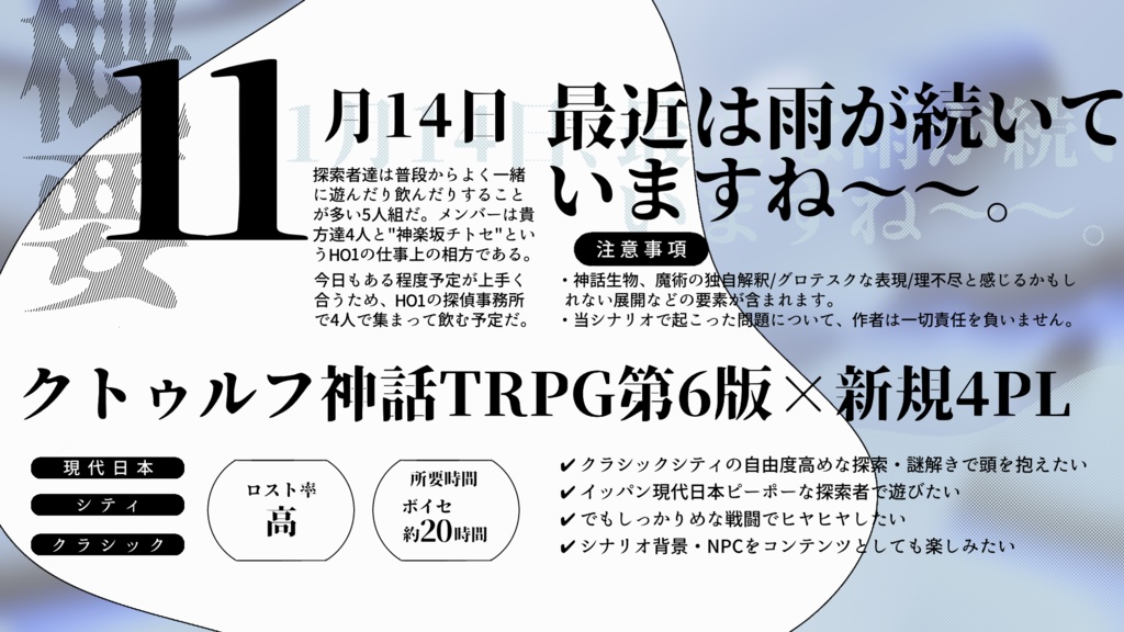 【CoCシナリオ】私は知っている【SPLL:E195726】