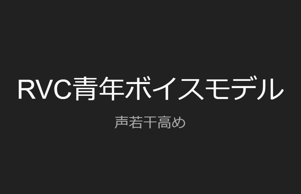 【フリー】普通の青年の声【商用可】