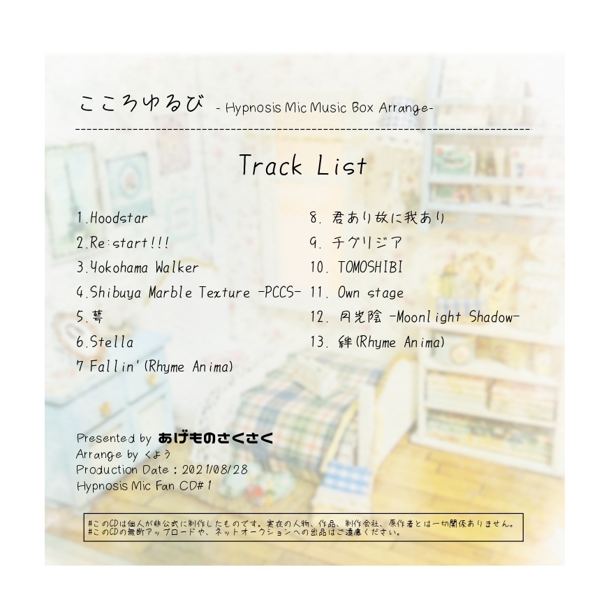 こころゆるび-Hypnosis Mic Music Box Arrange-