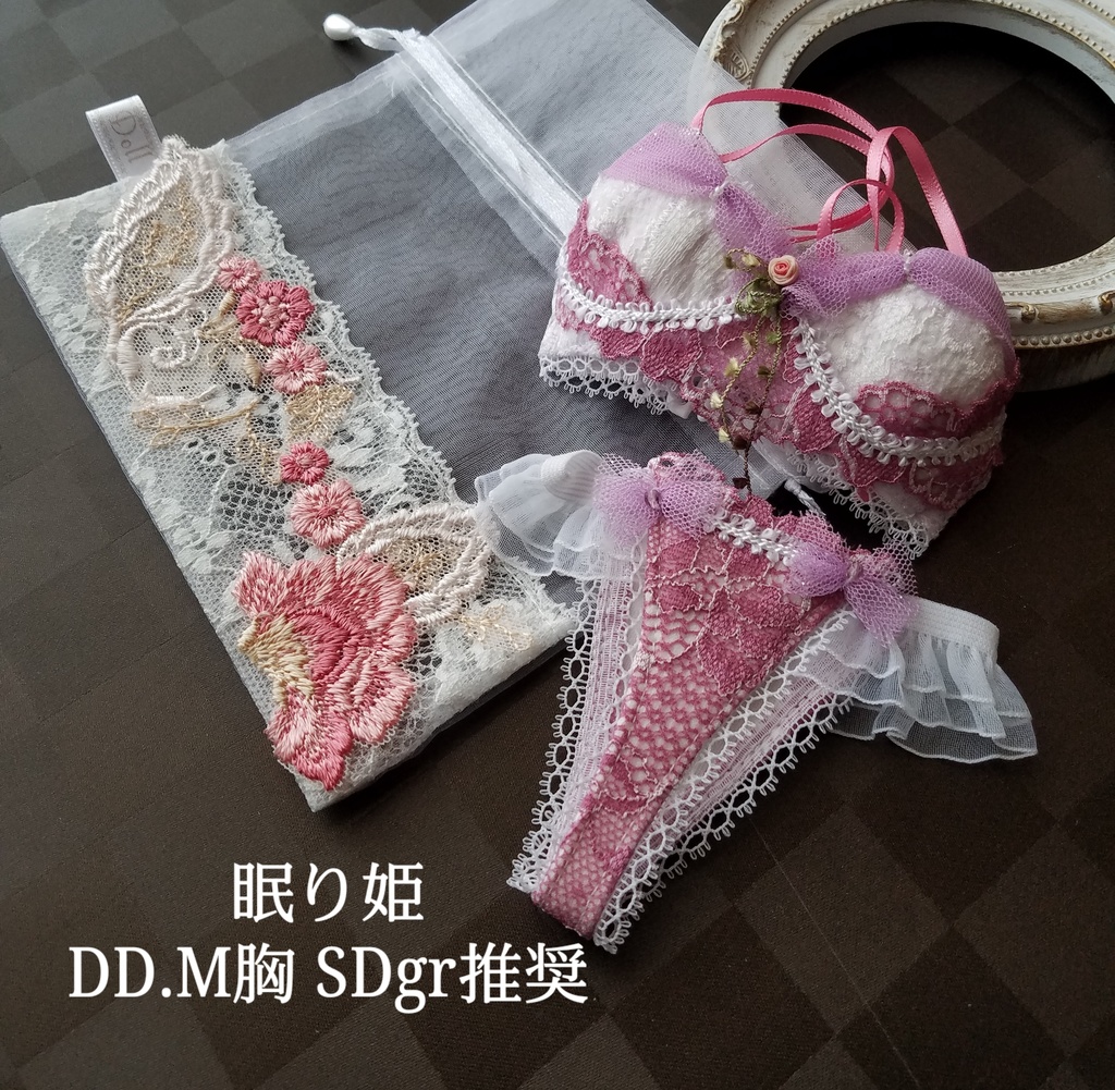プリンセスブラ＋刺繍花付き収納袋　DD60M胸　ｓｄｇｒ推奨