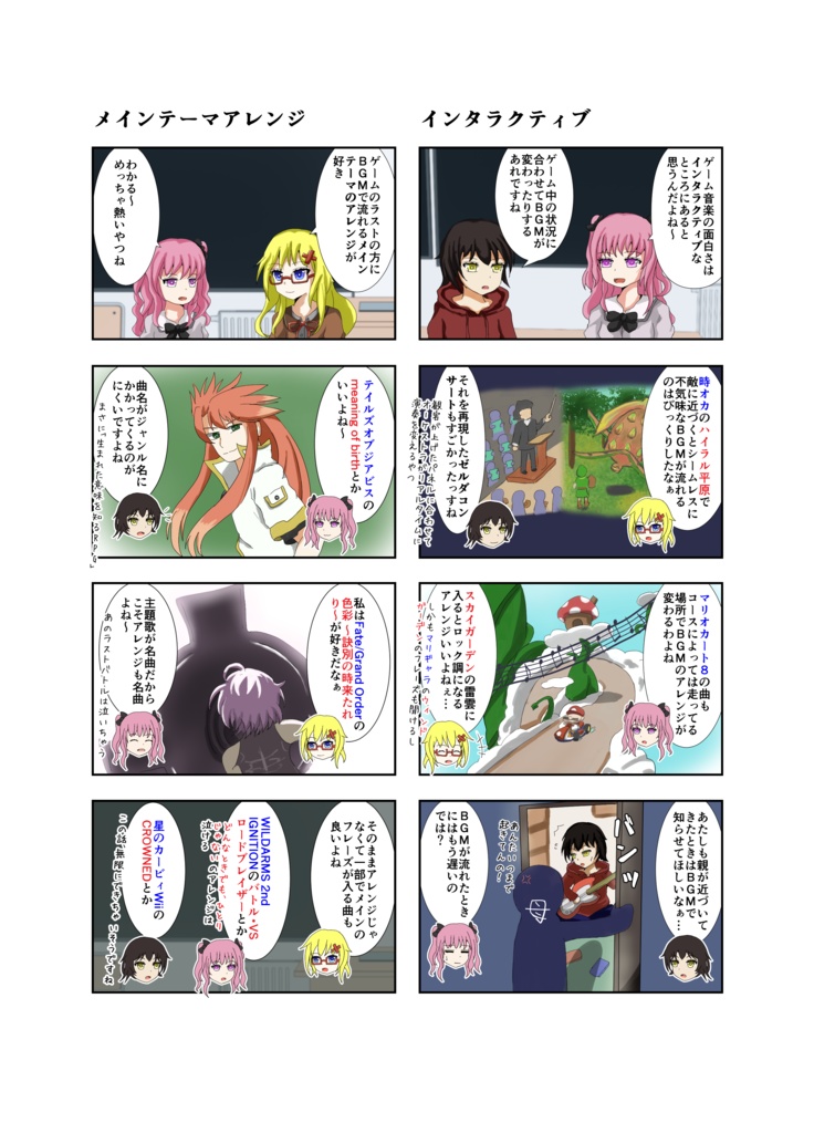 アリス・イン・ワンダーミュージック~ゲーム音楽について語ろう~