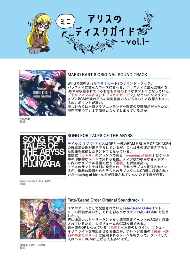 アリス・イン・ワンダーミュージック~ゲーム音楽について語ろう~