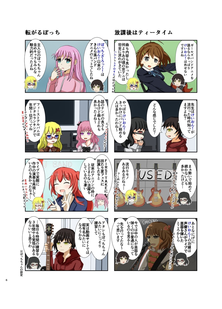 アリス・イン・ワンダーミュージック~ガールズバンドアニメソングについて語ろう~