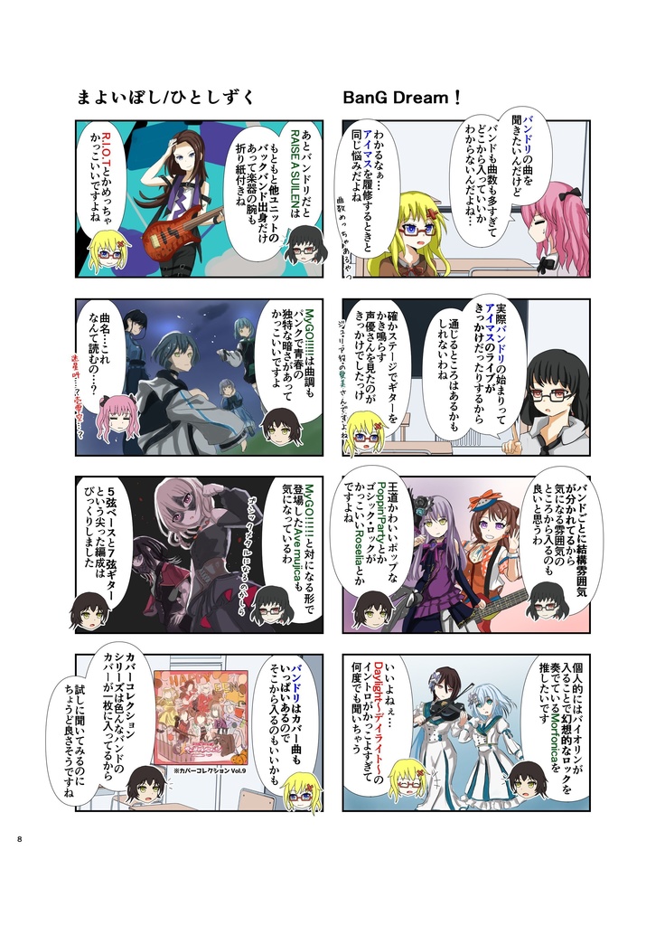 アリス・イン・ワンダーミュージック~ガールズバンドアニメソングについて語ろう~