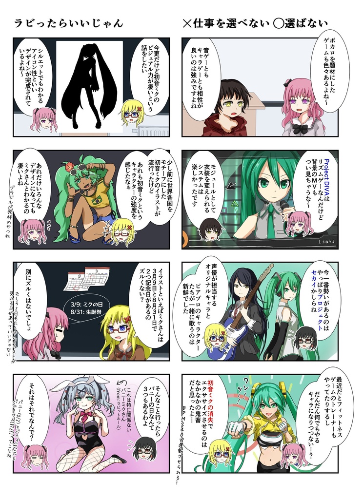 アリス・イン・ワンダーミュージック~アルバムでたどる初音ミク入門~