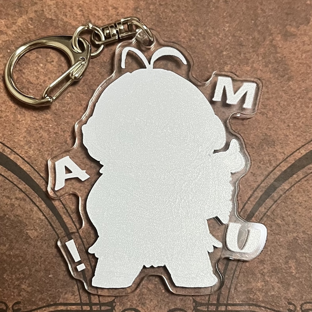 まう!アクリルキーホルダー