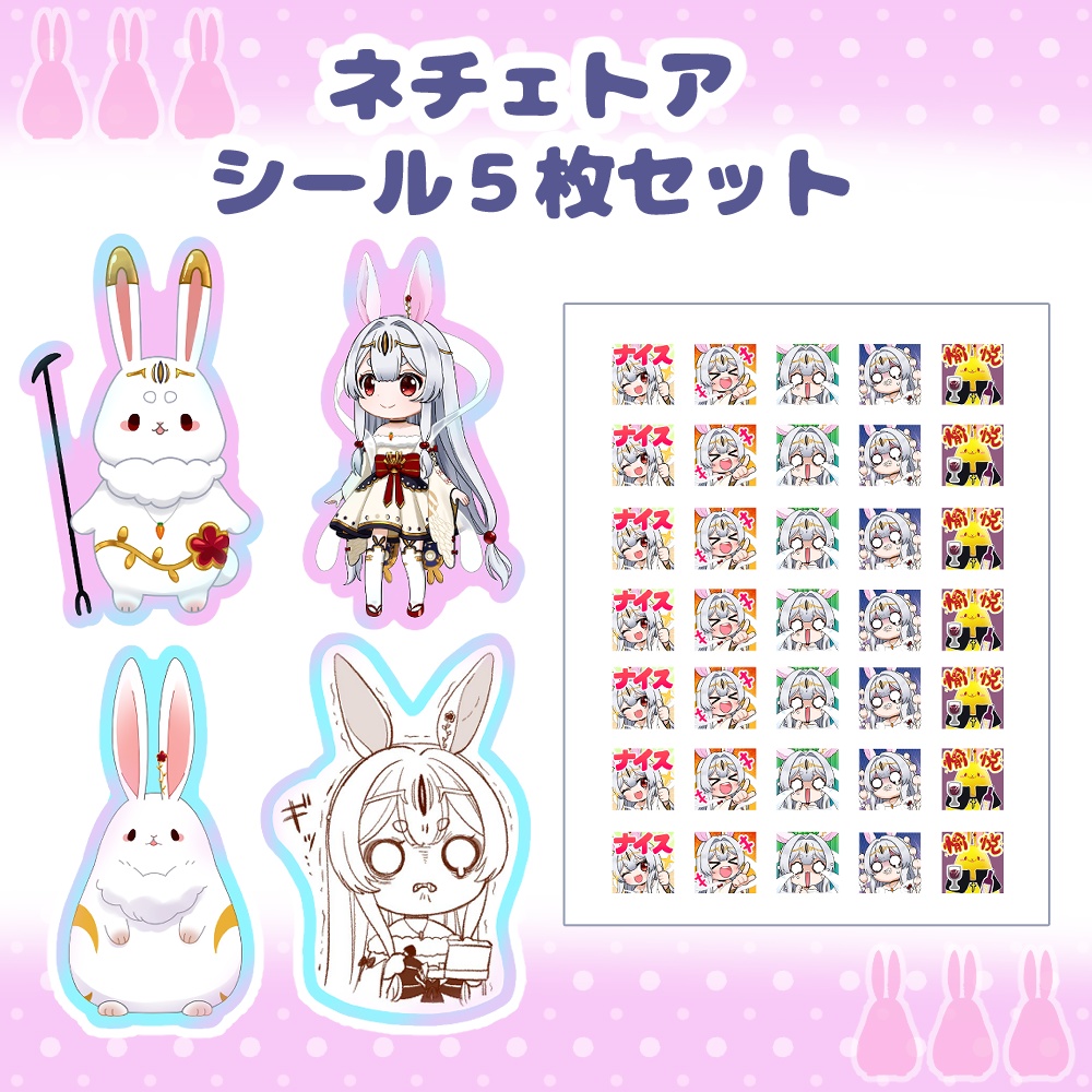 ネチェトア【シール5枚セット】
