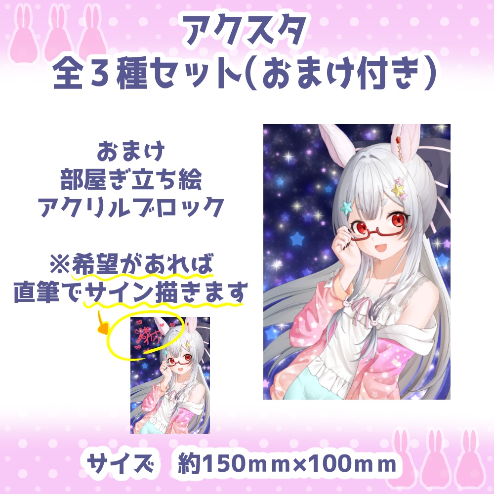 2.5周年記念『歴代立ち絵アクスタ3種セット(おまけ付き)』【4月3日23時59分まで】