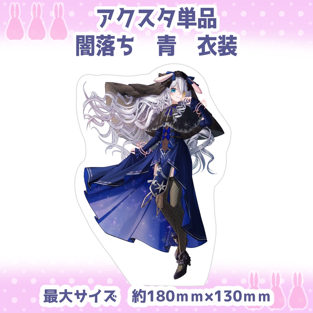 2.5周年記念『歴代立ち絵アクリルスタンド』単品販売【※受注生産※4月3日23時59分まで】