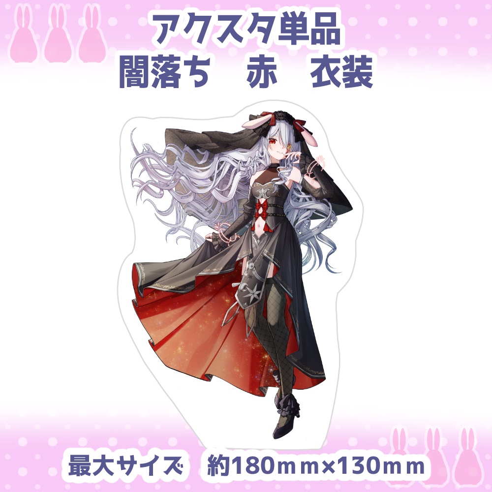 2.5周年記念『歴代立ち絵アクリルスタンド』単品販売【※受注生産※4月3日23時59分まで】