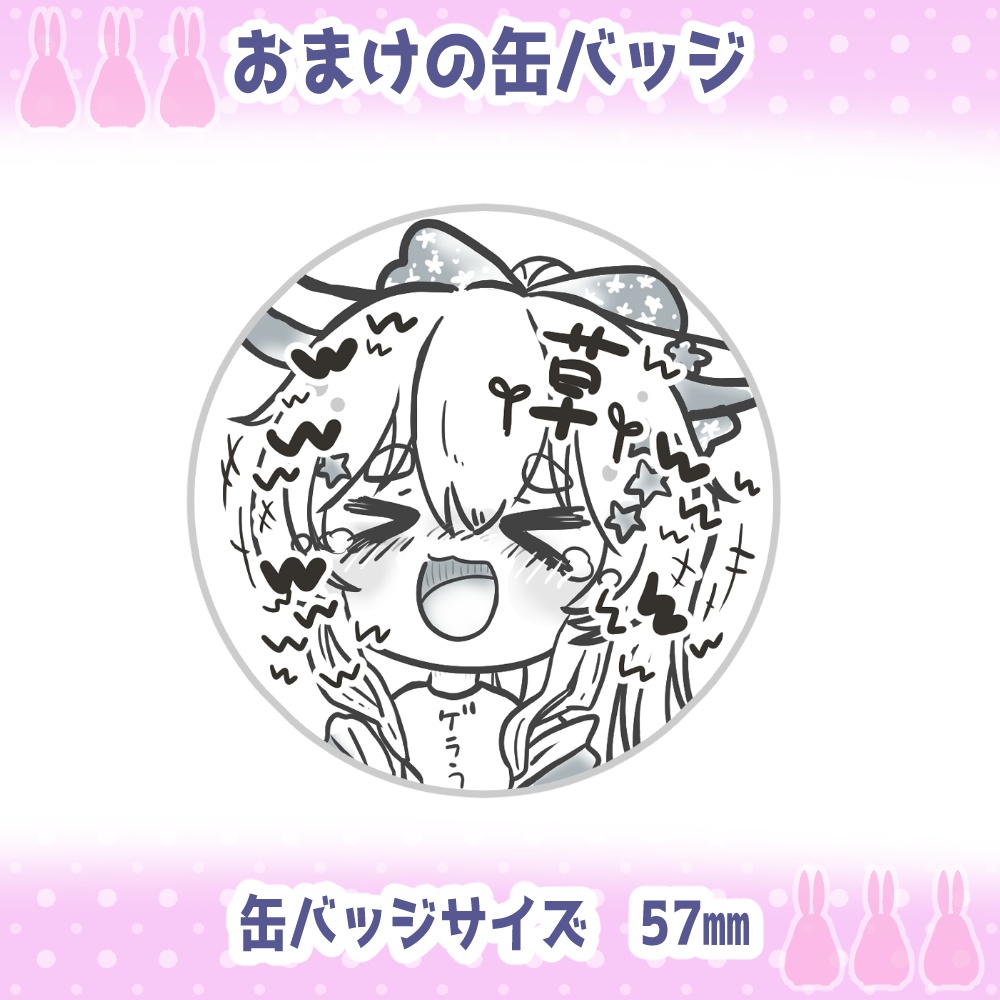 2.5周年記念『ゲラうさぎTシャツ(おまけ付き)』【※受注生産※4月10日23時59分まで】