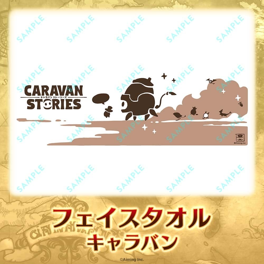 フェイスタオル キャラバン