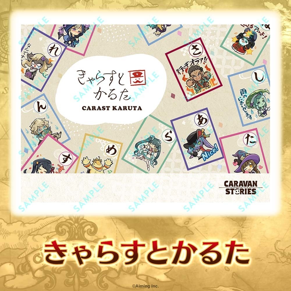 きゃらすとかるた