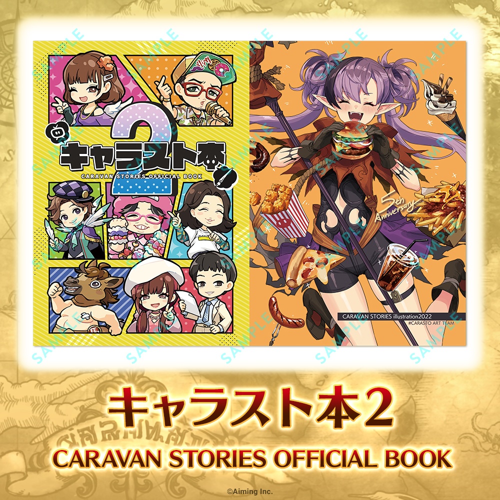 キャラスト本2 CARAVAN STORIES OFFICIAL BOOK
