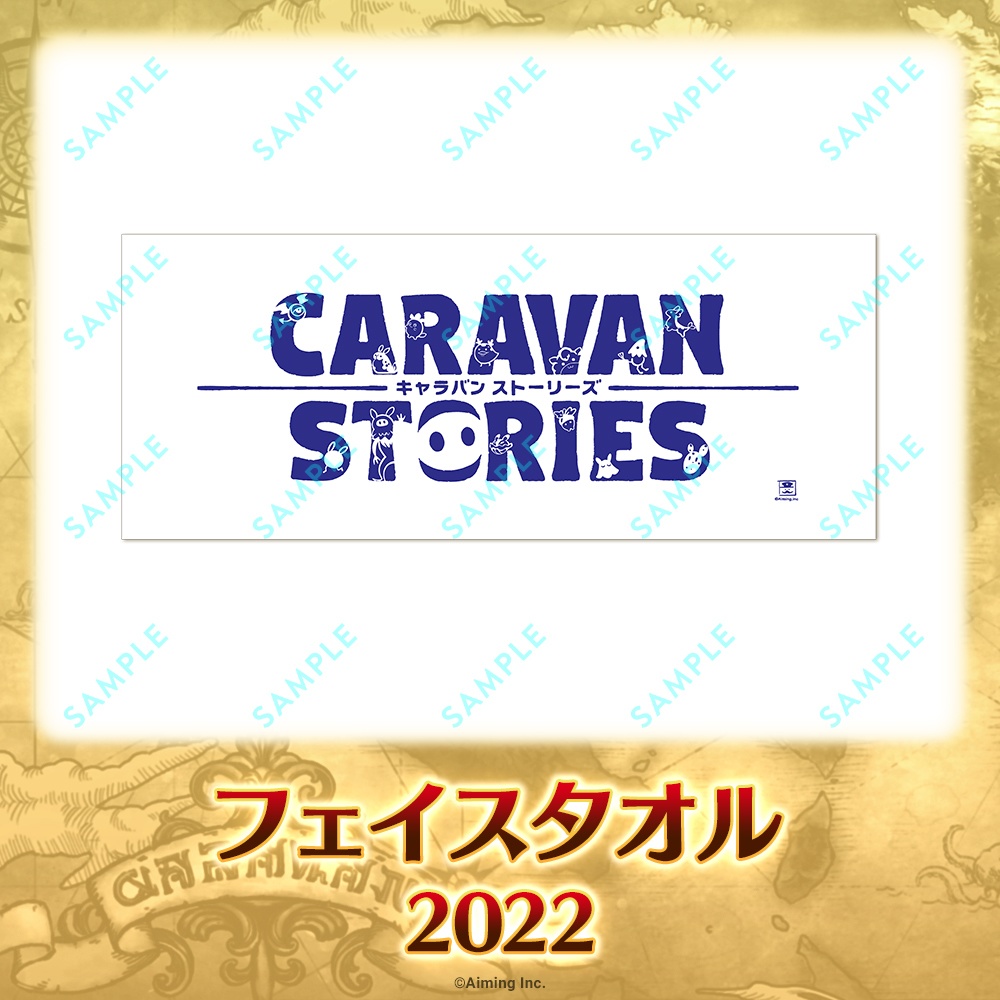 フェイスタオル 2022