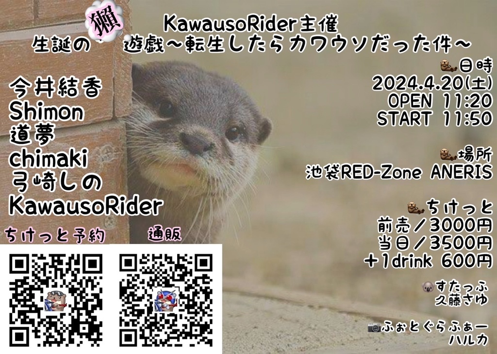 おうえん券【今井結香/DLチェキ】🎌4/20(土)生誕の獺遊戯