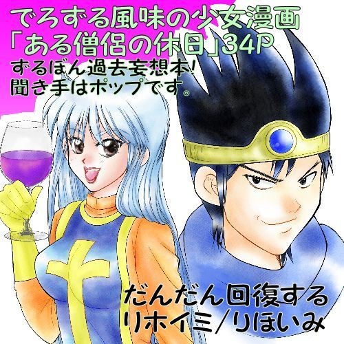 ★残僅少★ずるぼん過去本「ある僧侶の休日」【でろずる】