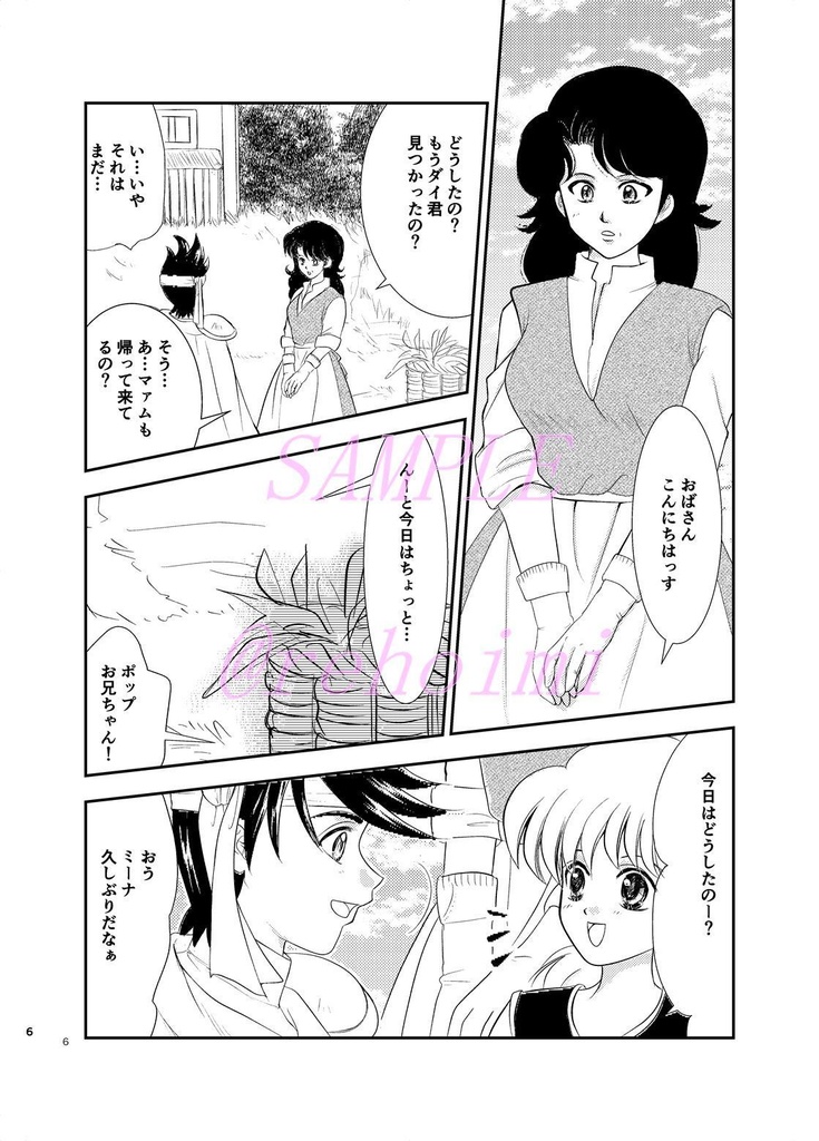 【ポプマ】ある武闘家のために奔走するある魔法使いの休日