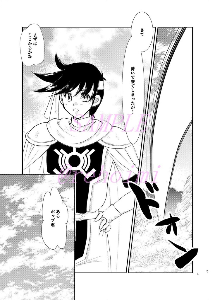 【ポプマ】ある武闘家のために奔走するある魔法使いの休日