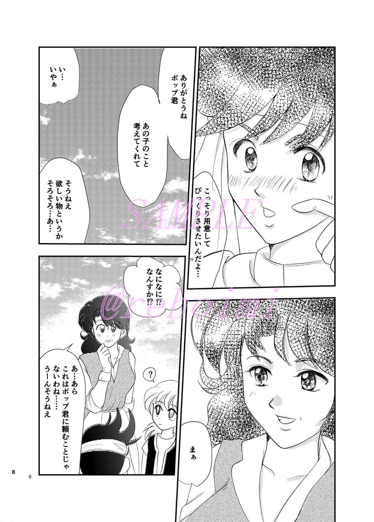 【ポプマ】ある武闘家のために奔走するある魔法使いの休日