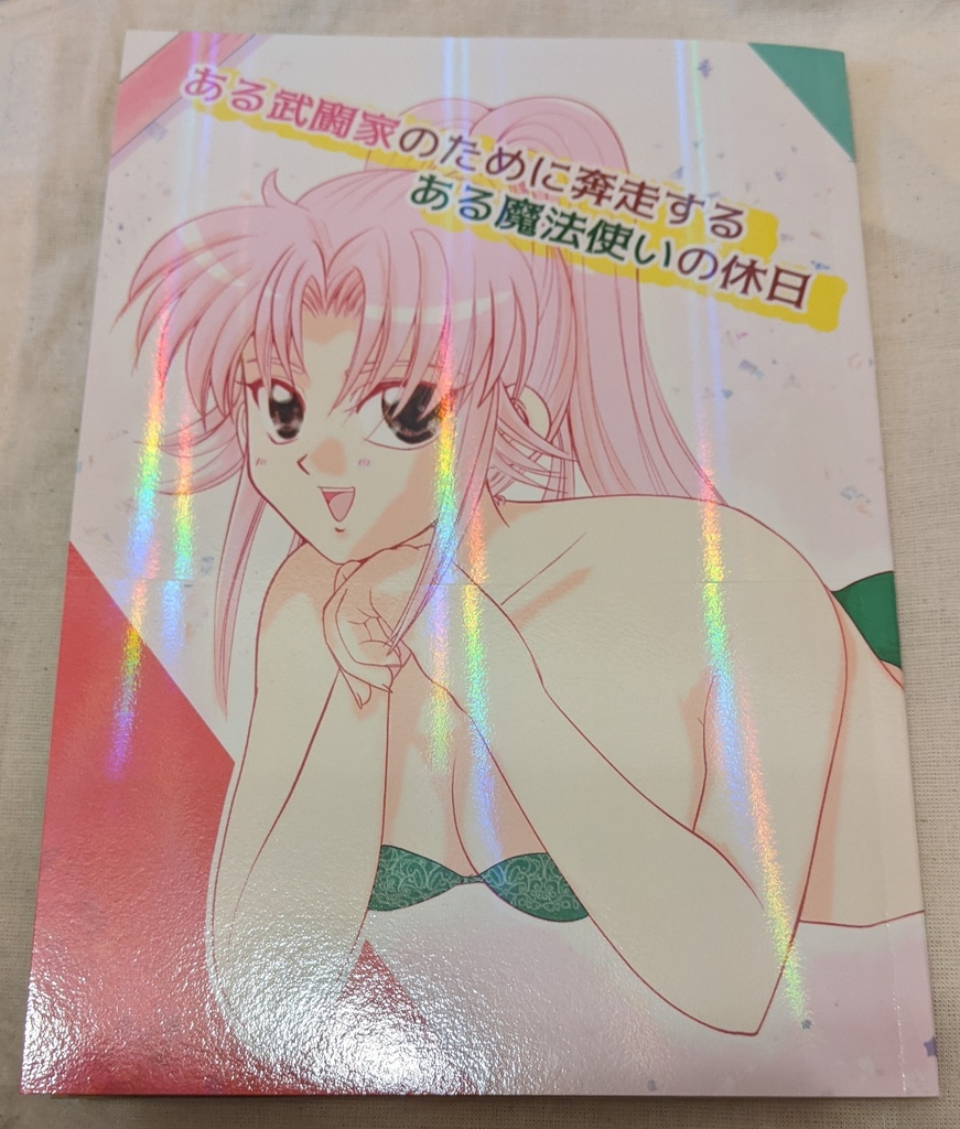 【ポプマ】ある武闘家のために奔走するある魔法使いの休日