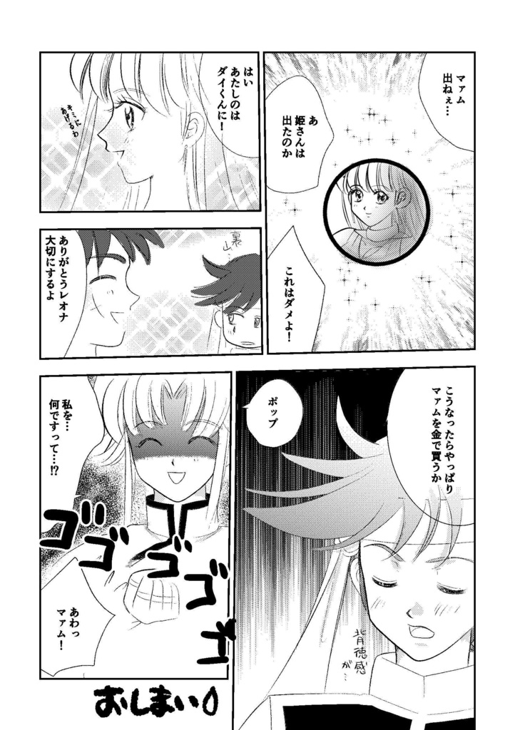 月と君との絆と【ポプマシリアス&たまきずギャグ】