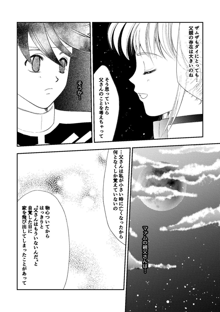 月と君との絆と【ポプマシリアス&たまきずギャグ】