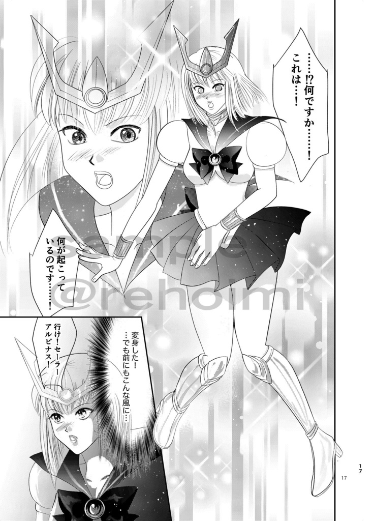 再版★美少女戦士セーラーアルビ十ス【ハドアル転生if】