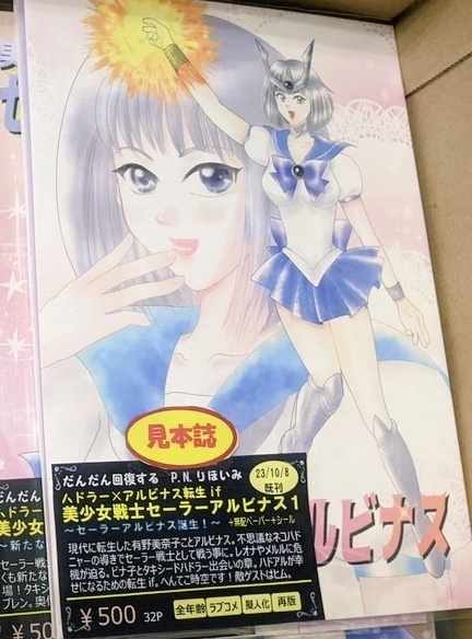 再版★美少女戦士セーラーアルビ十ス【ハドアル転生if】