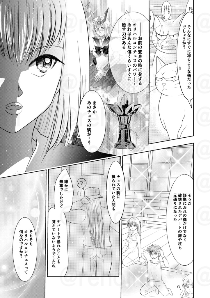 再販★美少女戦士セーラーアルビ十ス2(ハドアル転生if)
