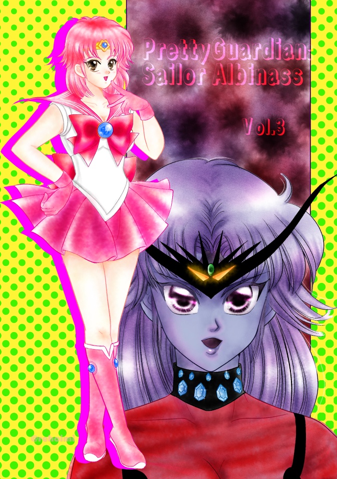 美少女戦士セーラーアルビ十ス3【ハドアル転生if】