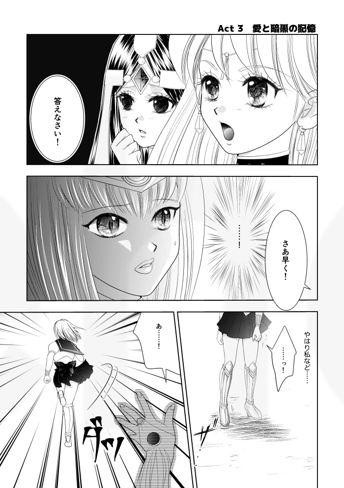 美少女戦士セーラーアルビ十ス3【ハドアル転生if】