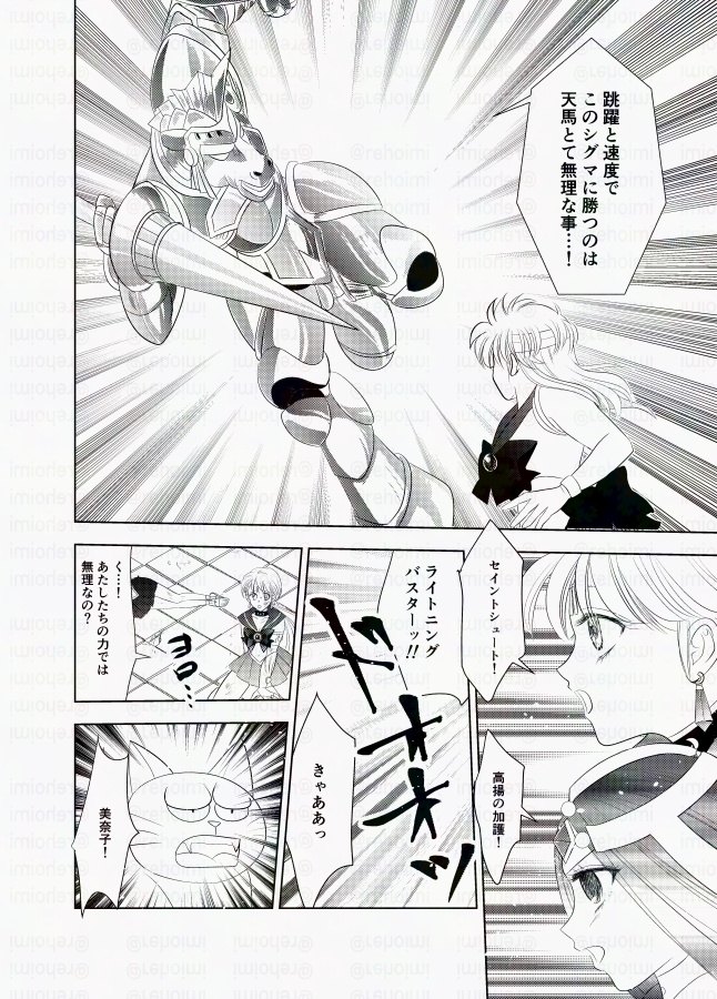 美少女戦士セーラーアルビ十ス3【ハドアル転生if】