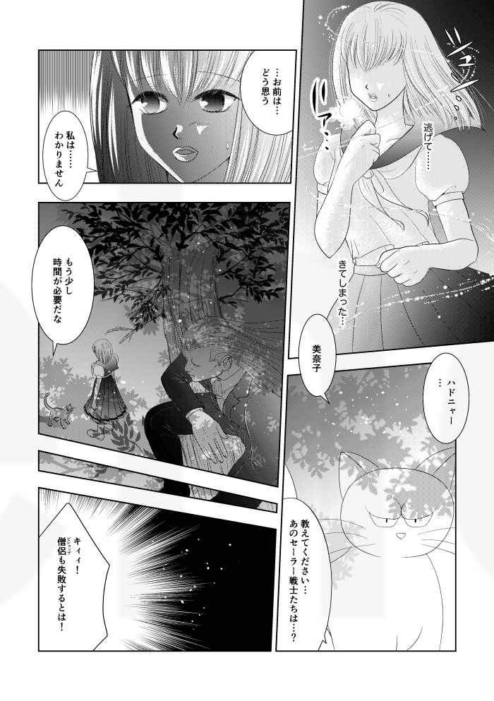 美少女戦士セーラーアルビ十ス3【ハドアル転生if】