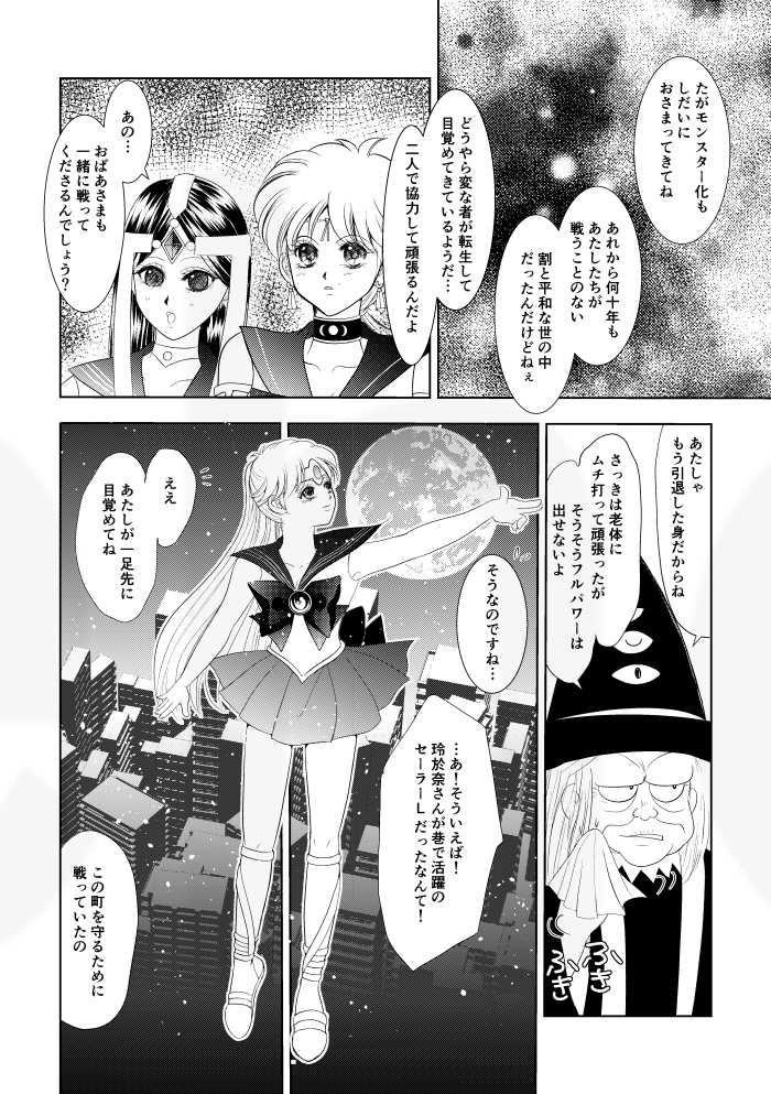 美少女戦士セーラーアルビ十ス3【ハドアル転生if】